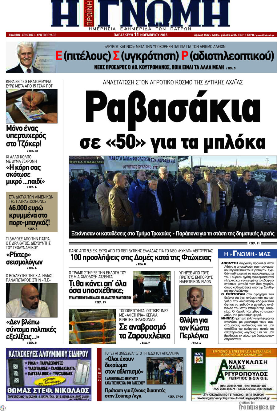 Η Γνώμη