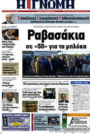 /Η Γνώμη