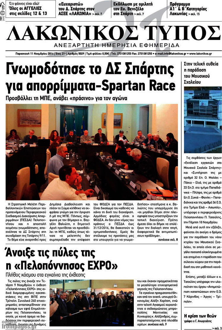 Λακωνικός Τύπος
