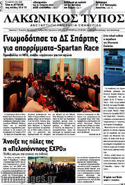 /Λακωνικός Τύπος