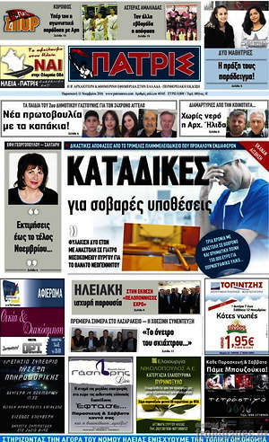Πρωτοσέλιδο Πατρίς