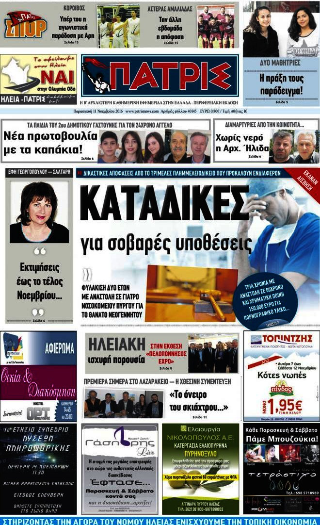 Πατρίς