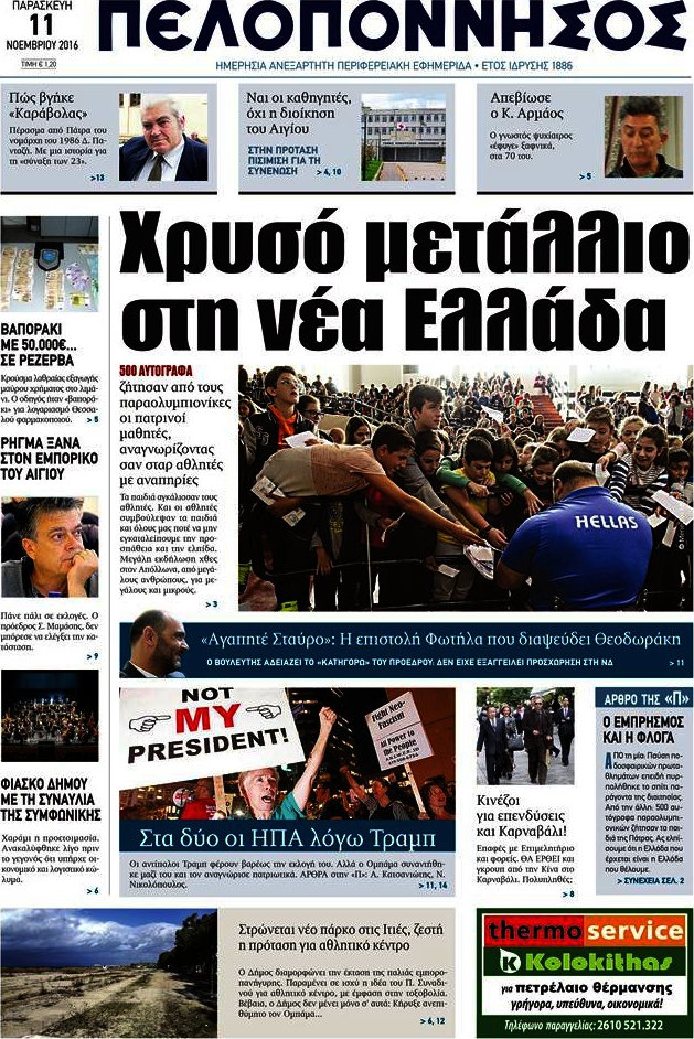 Πελοπόννησος