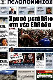 /Πελοπόννησος