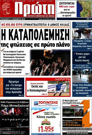 Πρωτοσέλιδο Πρώτη