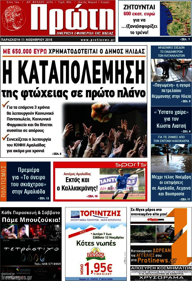 Πρώτη