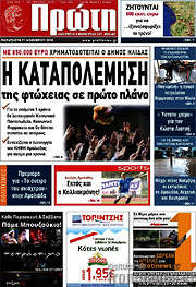 /Πρώτη
