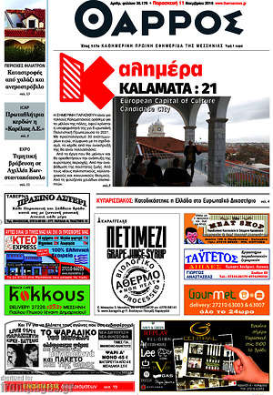 Πρωτοσέλιδο Θάρρος
