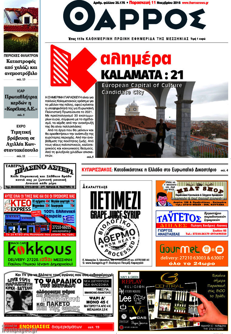 Θάρρος
