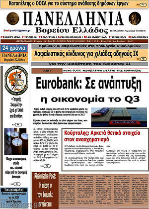 Πρωτοσέλιδο Πανελλήνια Β. Ελλάδος