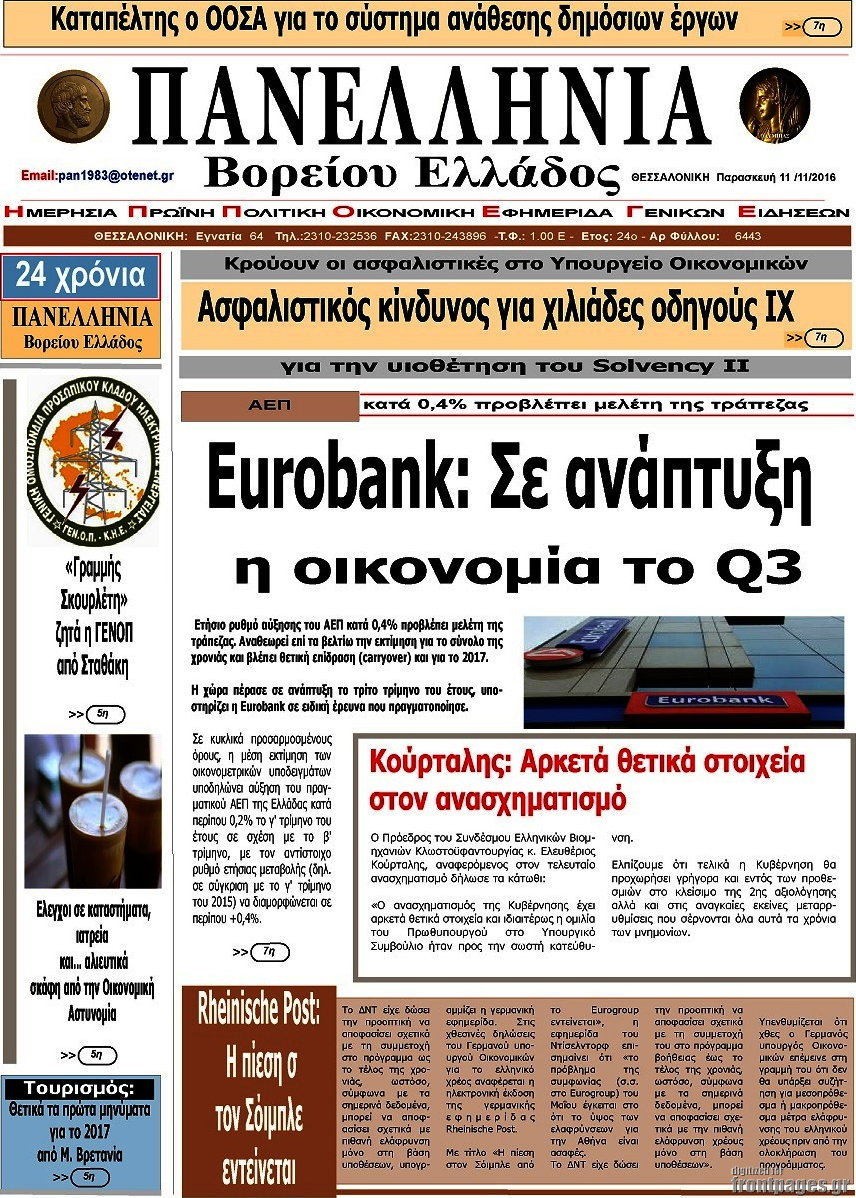 Πανελλήνια Β. Ελλάδος