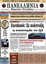 /Πανελλήνια Β. Ελλάδος