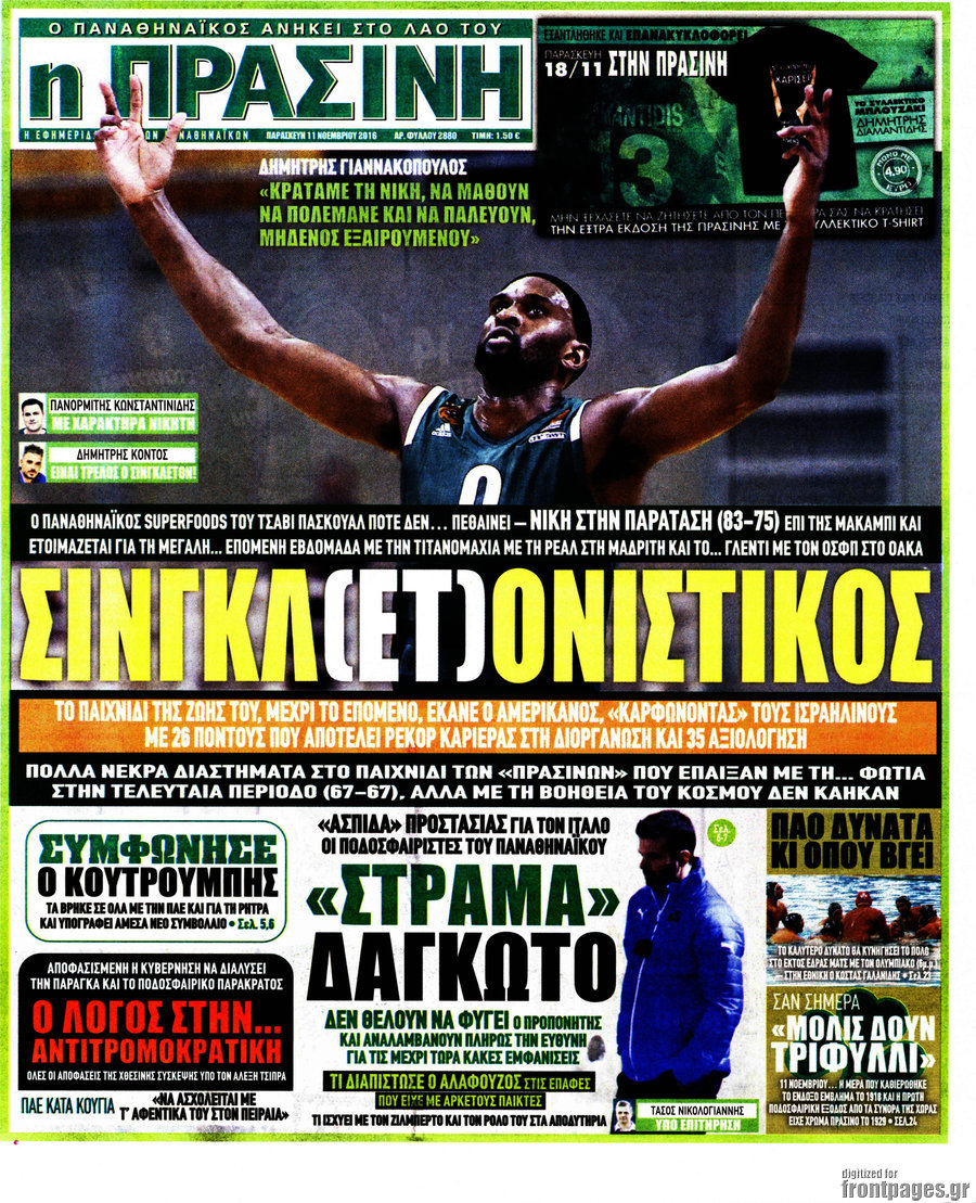 Η Πράσινη
