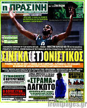 /Η Πράσινη