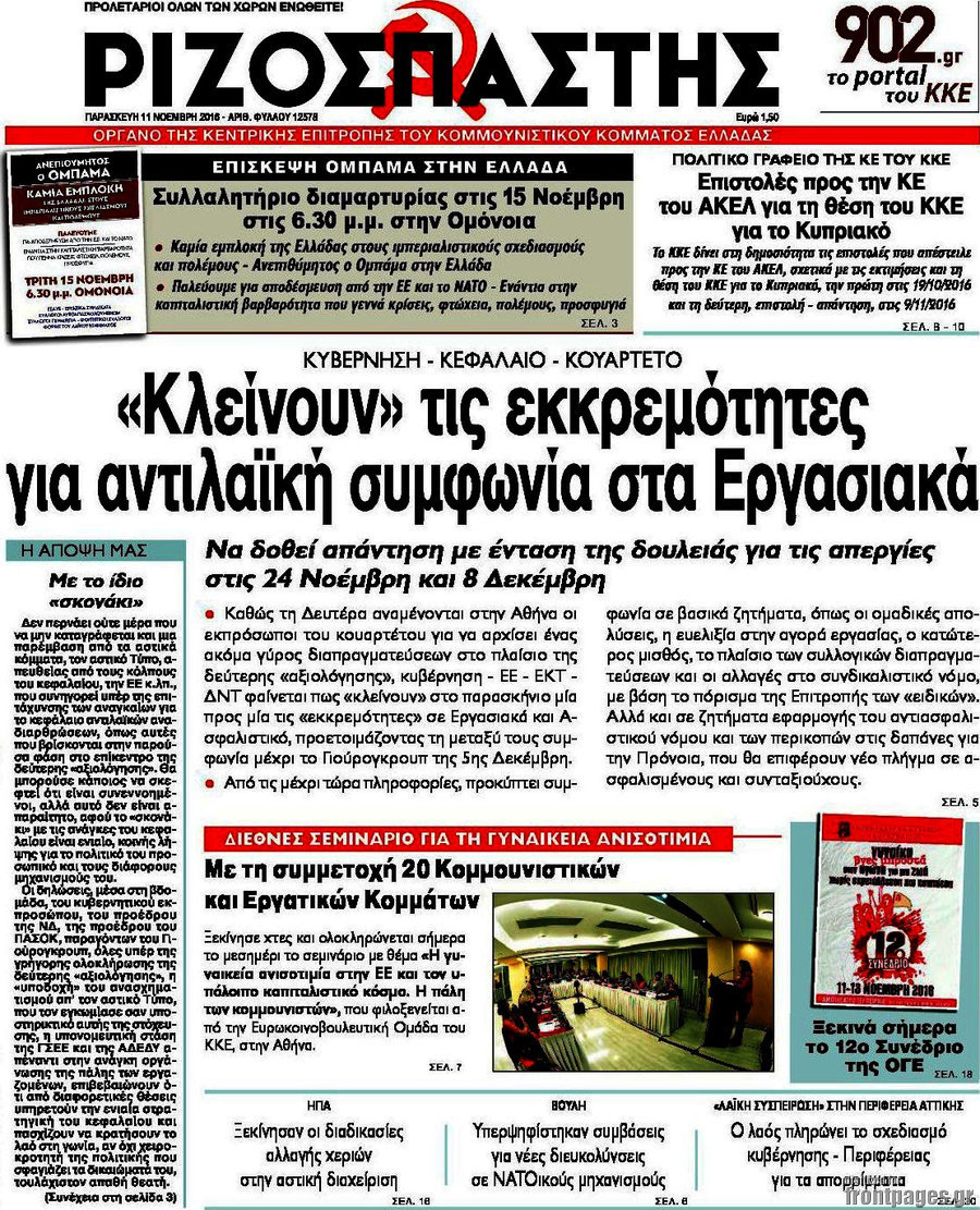 Ριζοσπάστης