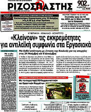 /Ριζοσπάστης