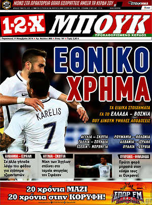 Πρωτοσέλιδο εφημερίδας 1-2-X - protoselida