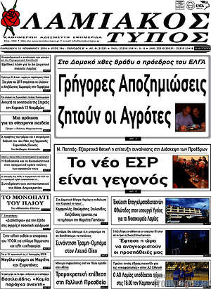 Πρωτοσέλιδο Λαμιακός Τύπος