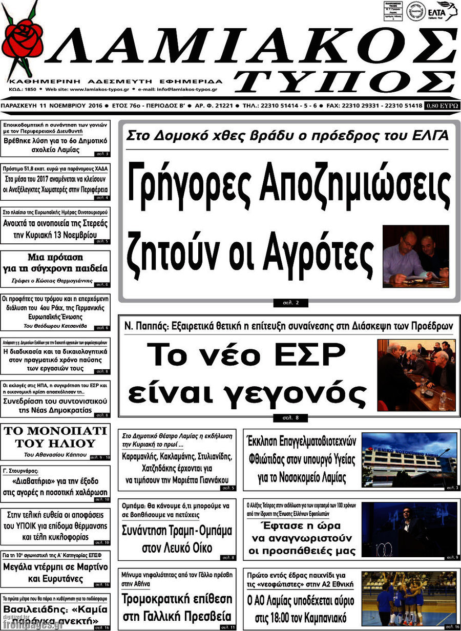 Λαμιακός Τύπος