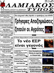 /Λαμιακός Τύπος