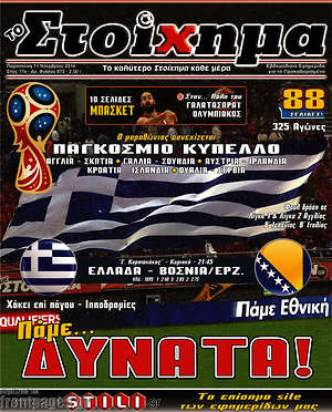 Πρωτοσέλιδο εφημερίδας Προγνωσπόρ Στοίχημα - protoselida