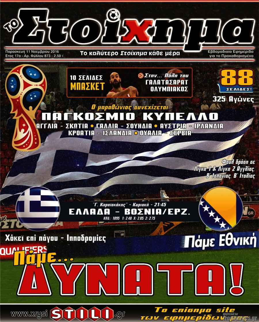 Προγνωσπόρ Στοίχημα