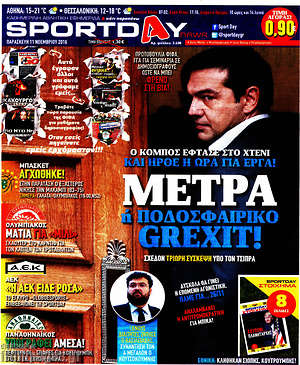 Πρωτοσέλιδο εφημερίδας Sport Day - protoselida
