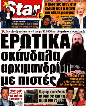 Πρωτοσέλιδο εφημερίδας Star press - protoselida