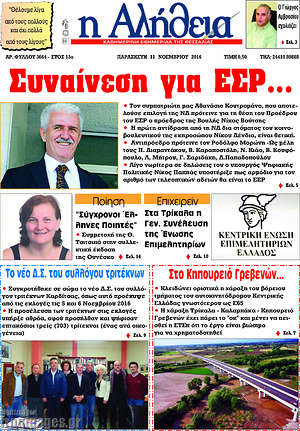 Πρωτοσέλιδο Η Αλήθεια