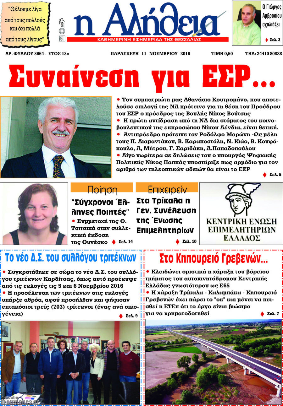 Η Αλήθεια