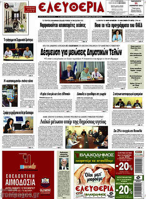 Πρωτοσέλιδο Ελευθερία