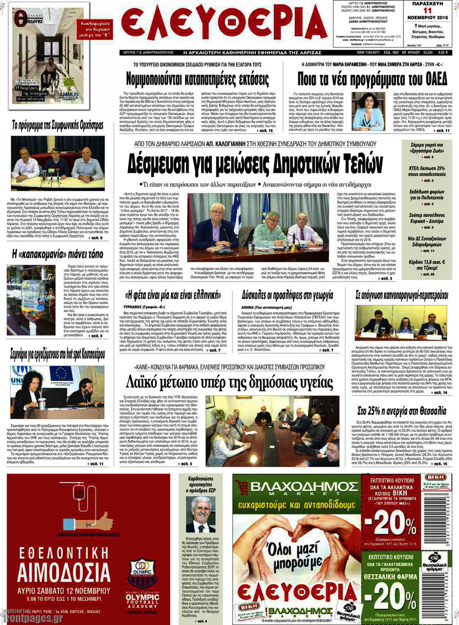 Ελευθερία