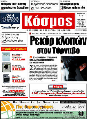 Πρωτοσέλιδο Κόσμος