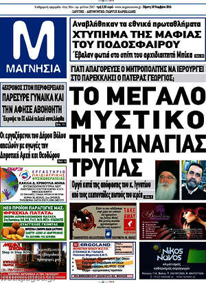 Πρωτοσέλιδο Μαγνησία