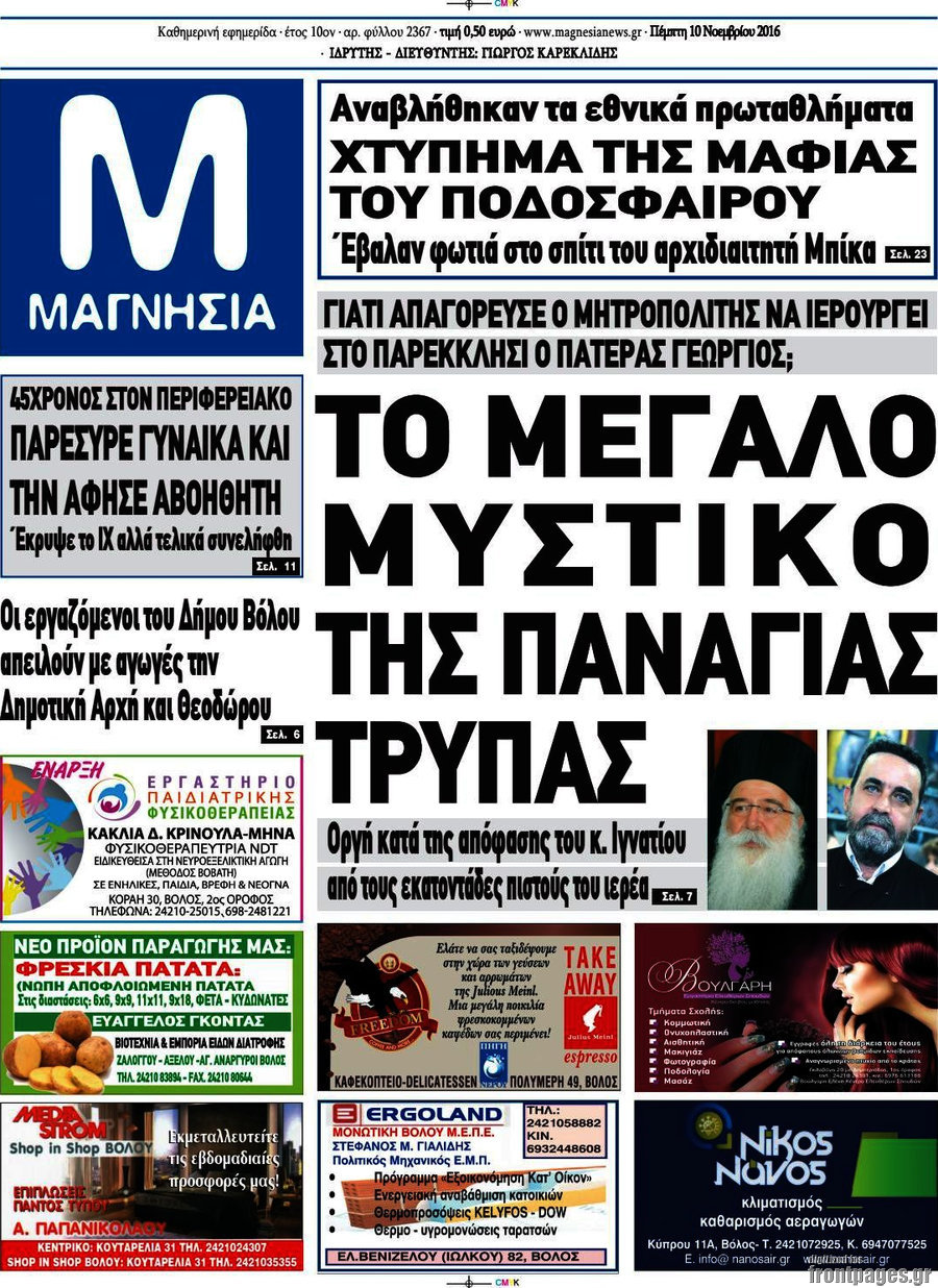 Μαγνησία