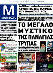 /Μαγνησία