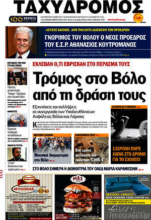 Πρωτοσέλιδο Ταχυδρόμος