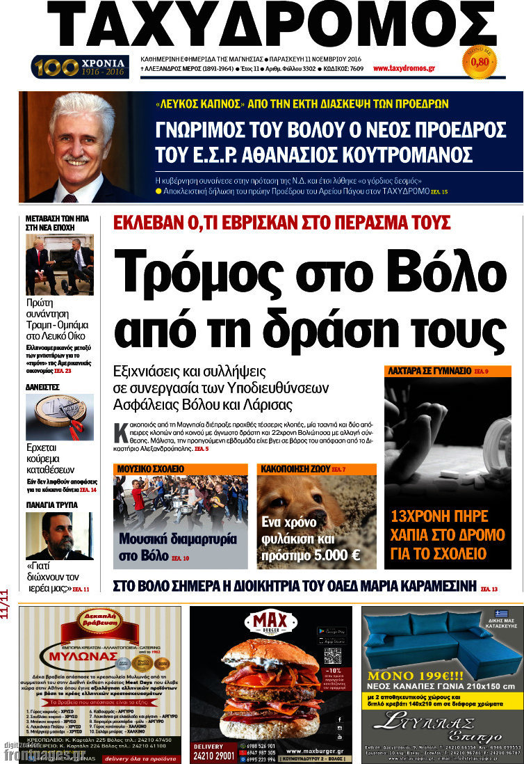 Ταχυδρόμος