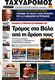 /Ταχυδρόμος
