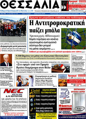 Πρωτοσέλιδο Θεσσαλία