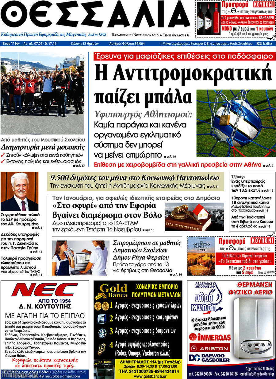 Θεσσαλία