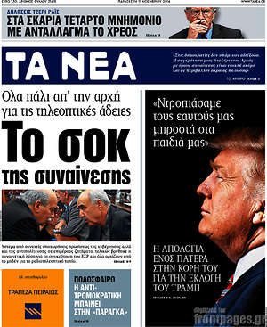 Τα Νέα: Το σοκ της συναίνεσης