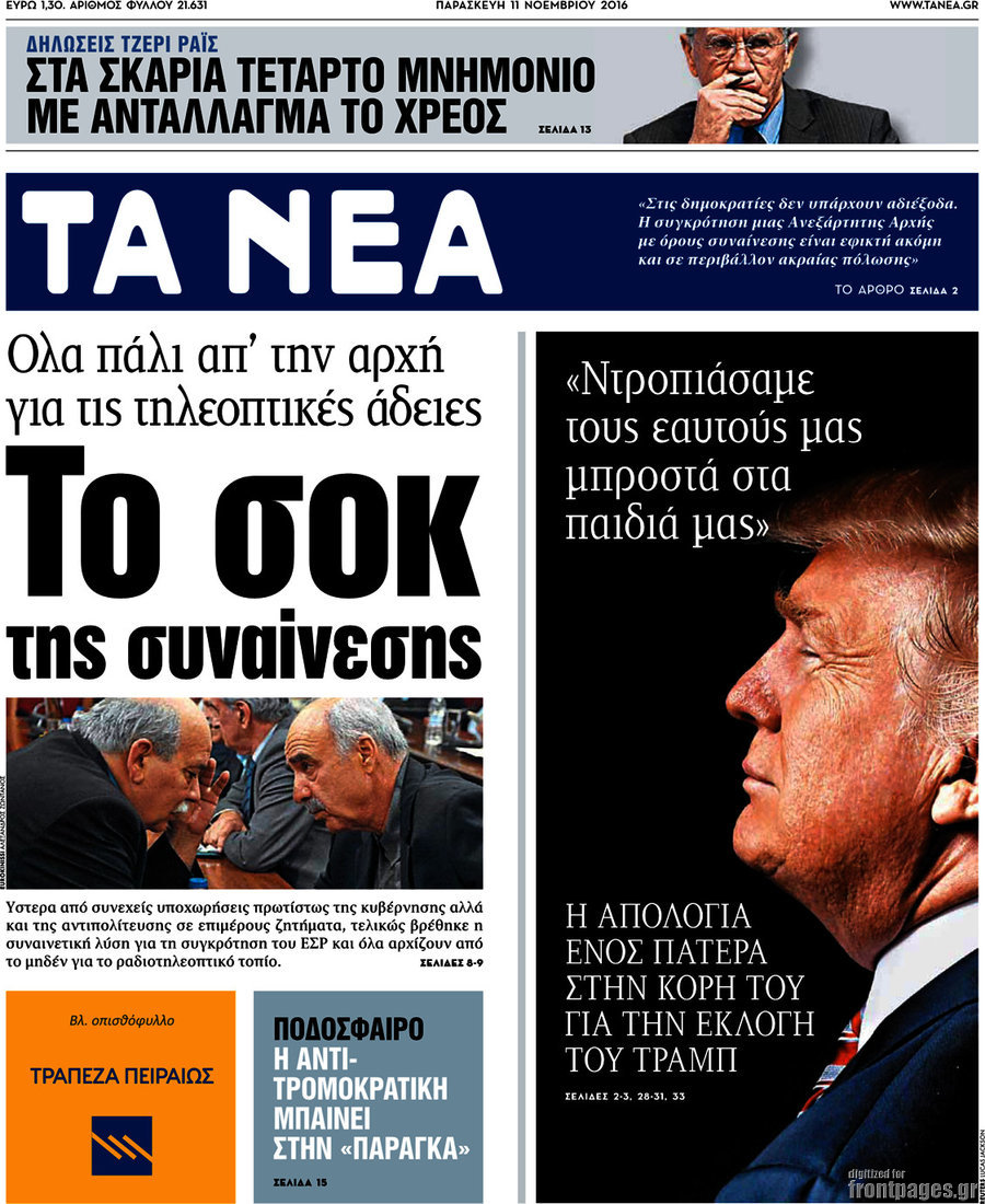 Τα Νέα
