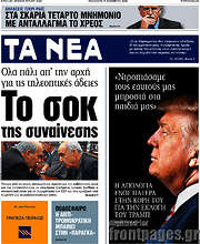/Τα Νέα