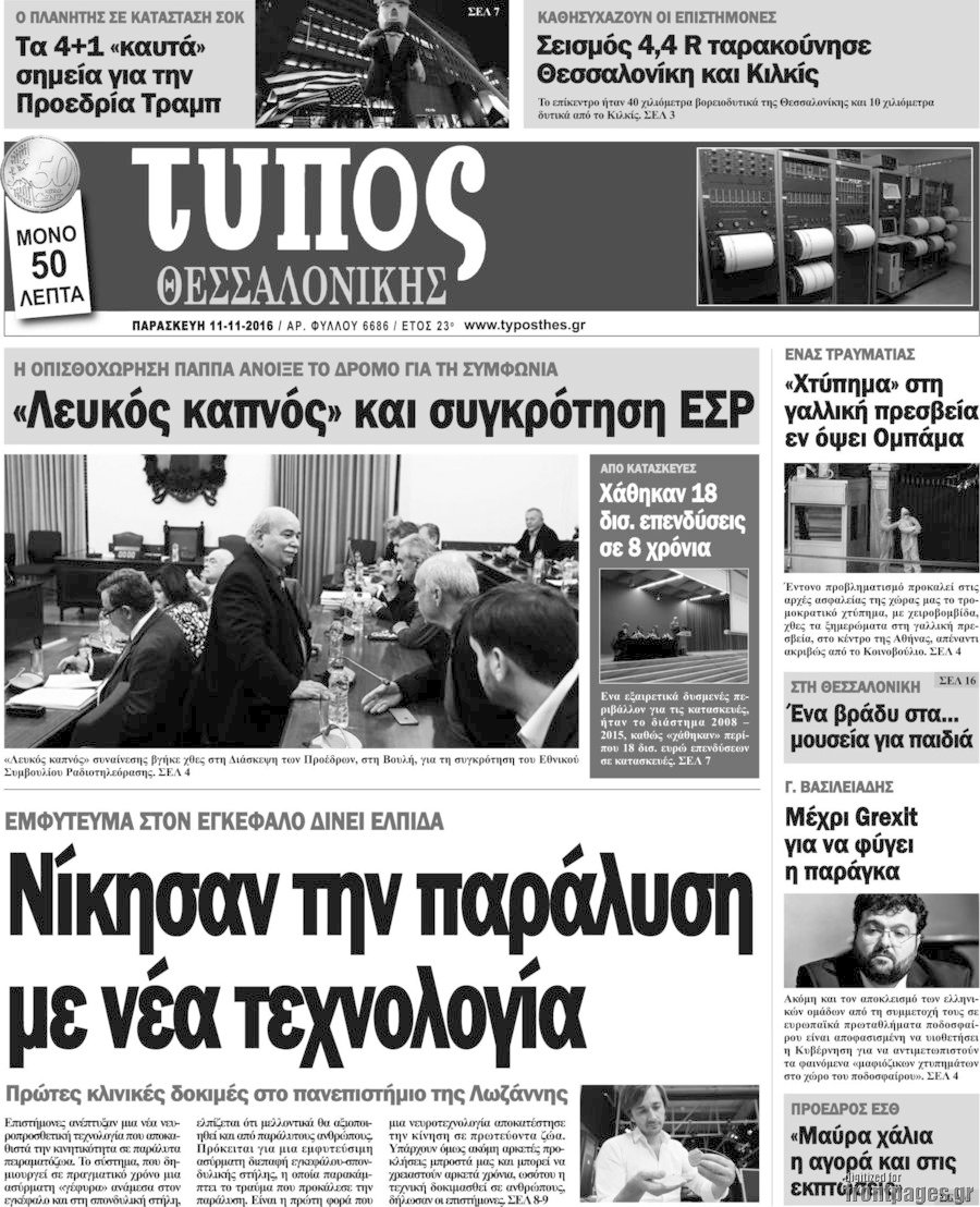 Τύπος Θεσσαλονίκης