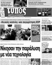 /Τύπος Θεσσαλονίκης