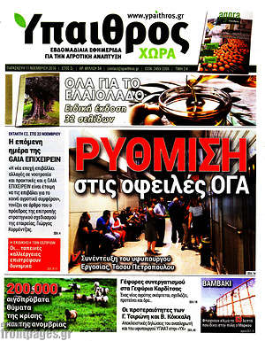 Πρωτοσέλιδο Ύπαιθρος