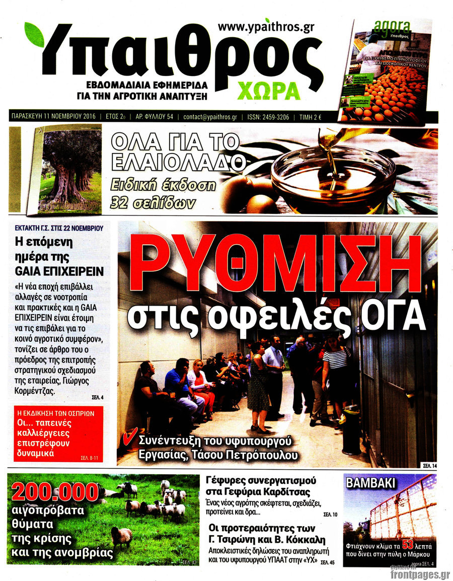 Ύπαιθρος