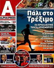 /Alpha freepress