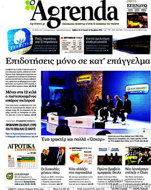 Πρωτοσέλιδο Agrenda
